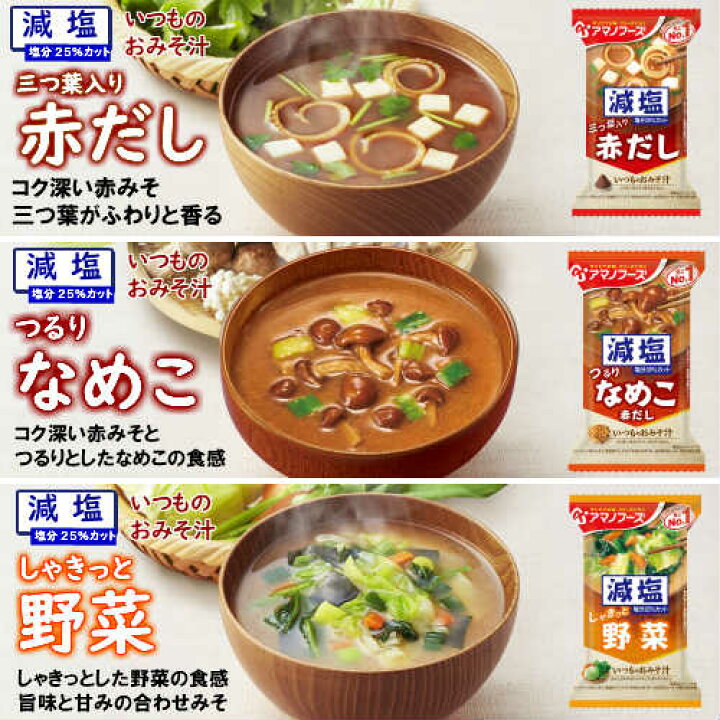 4年保証』 アサヒグループ食品 アマノフーズ 減塩いつものおみそ汁 5種セット10食 1個 4年保証』 アサヒグループ食品 アマノフーズ 減塩いつものおみそ汁 5種セット10食 1個