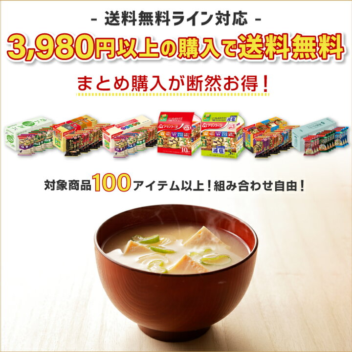 楽天市場】いつものおみそ汁10食バラエティセット 送料別 アマノフーズ 