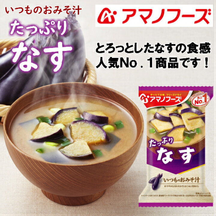 楽天市場】いつものおみそ汁10食バラエティセット 送料別 アマノフーズ 