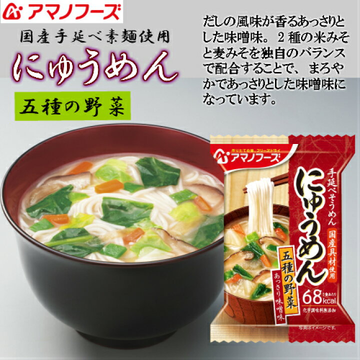 楽天市場】にゅうめん 4種セット4食 送料別 アマノフーズ フリーズ