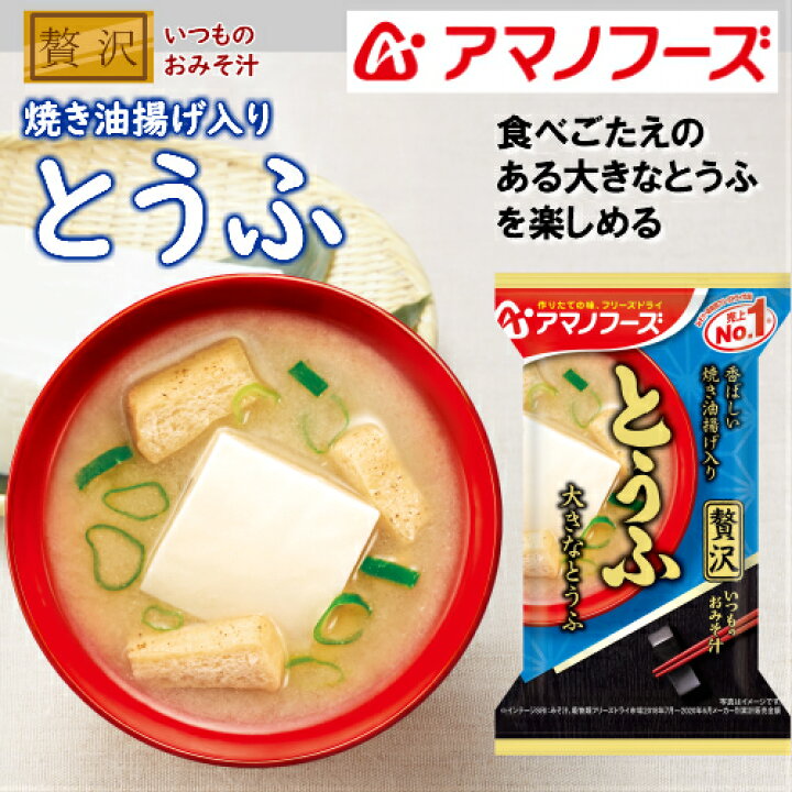 正規取扱店】 アマノフーズ かに汁 アサヒグループ食品 いつものおみそ汁贅沢 5 正規取扱店】 アマノフーズ かに汁 アサヒグループ食品 いつものおみそ汁贅沢 5