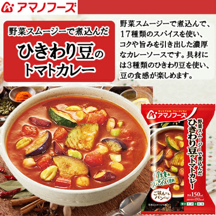 楽天市場 リニューアル カレー お試しメール便 送料無料 ポスト投函便のため 配送追跡はできません アマノフーズ フリーズドライ お湯をかけて60秒で本格的なカレーができあがり 野菜スムージーで煮込んだカレー メーカー商品改定 値上につき大幅リニューアル