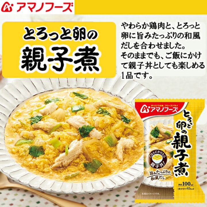 81円 激安挑戦中 アマノフーズ とろっと卵の親子煮 22.5g