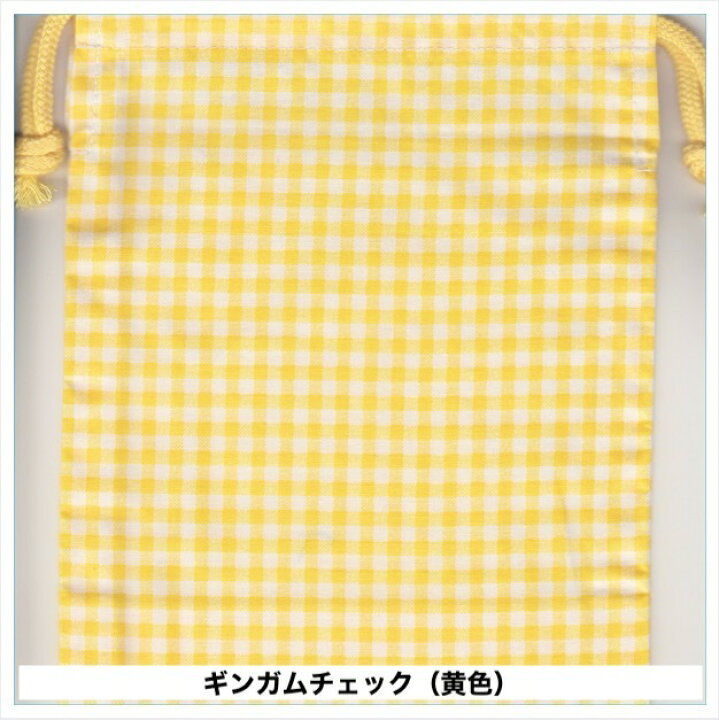 楽天市場 令和4年当店チャレンジ商品 巾着 巾着袋 巾着小 コップ袋 コップ入れ マチ付き 裏地なし両紐 保育園 幼稚園 入園準備 男の子 女の子 田村寝装 楽天市場店