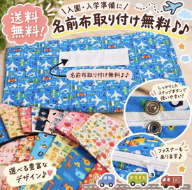 ＼楽天1位獲得高評価4.88／#1 お昼寝布団カバー オーダー お昼寝布団 カバー 保育園お昼寝布団カバー ベビーカバー 敷カバー 掛カバー 毛布カバー 綿100% サイズが選べる オーダーサイズ ご注文サイズより丈・幅とも約2〜5cm大きく作成致します スナップ ファスナー