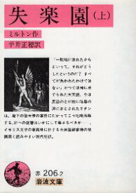 楽天市場 失楽園 ミルトンの通販
