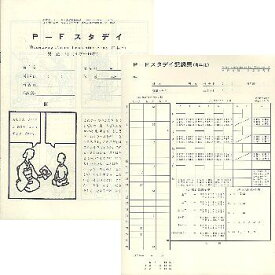 楽天市場 Pfスタディの通販