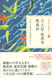 楽天市場 小学館 日本の古典をよむの通販