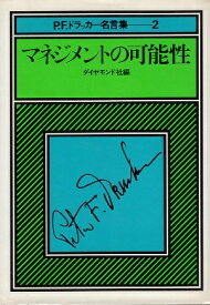 楽天市場 ドラッカー 名言集 自己啓発 ビジネス 経済 就職 本 雑誌 コミックの通販