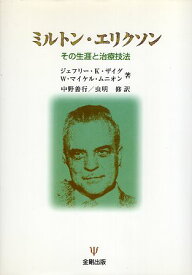 楽天市場 ミルトン エリクソンの通販