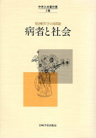 楽天市場 中井久夫の通販