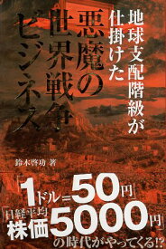 楽天市場 悪魔 階級の通販