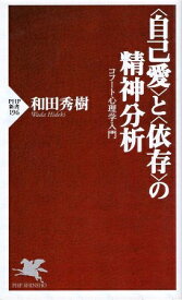 楽天市場 精神分析学 心理学の通販