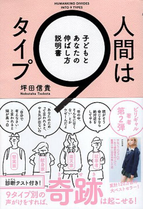 549円 パーティを彩るご馳走や 人間は9タイプ 子どもとあなたの伸ばし方説明書 549円 パーティを彩るご馳走や 人間は9タイプ 子どもとあなたの伸ばし方説明書