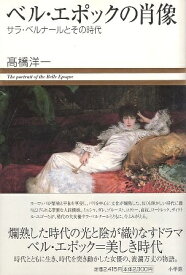楽天市場 サラ ベルナールの通販