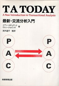 楽天市場 交流分析 本 雑誌 コミック の通販