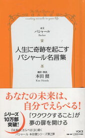 楽天市場 人生に奇跡を起こすバシャール名言集 Voice新書 の通販 楽天市場 人生に奇跡を起こすバシャール名言集 Voice新書 の通販
