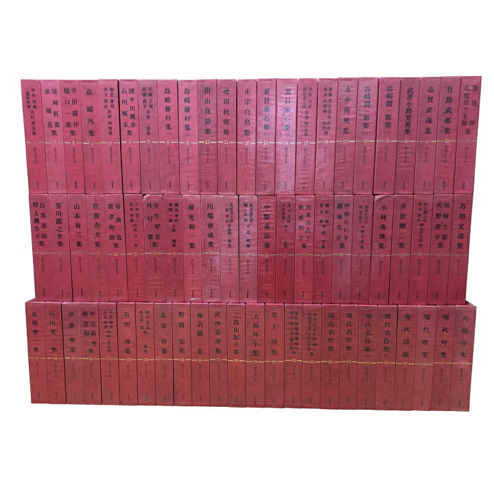 楽天市場】【中古】現代文学大系 全巻 全69巻＋月報合本 計70冊セット 