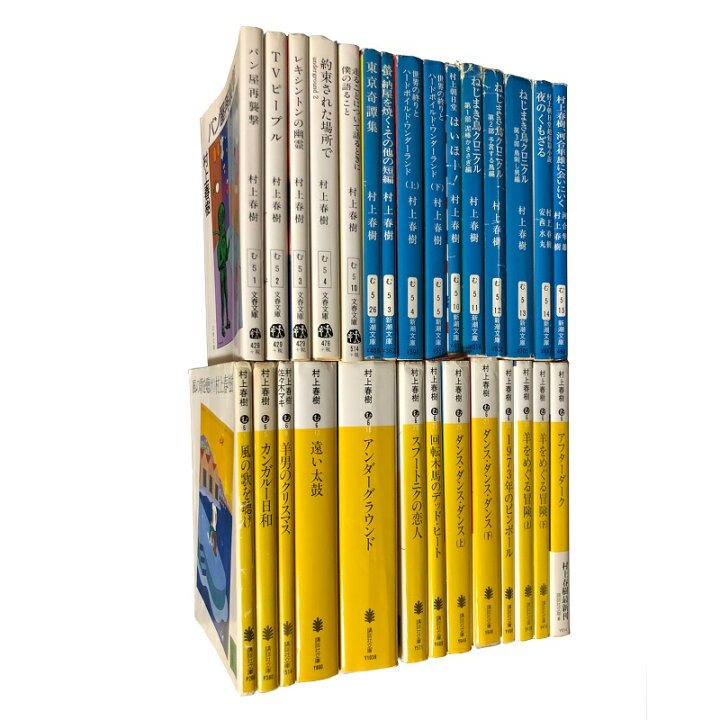 楽天市場】【中古】村上春樹 文庫本28冊セット 詰合せ / 村上春樹 