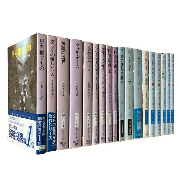 楽天市場】【中古】【古本アソート】創元SF文庫・ハヤカワ文庫SF 18冊 