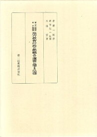 【中古】第3次新訂 地方教育行政の組織及び運営に関する法律 / 緒方信一 / 第一法規