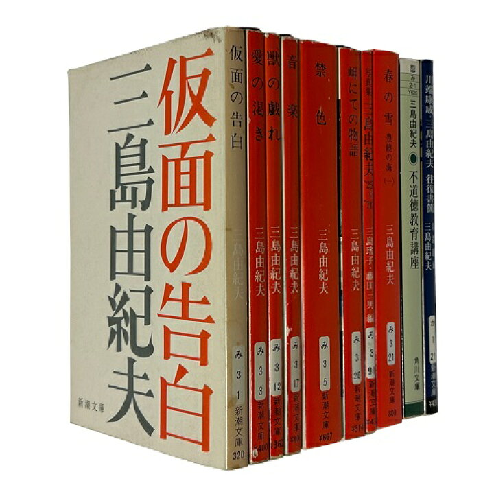 楽天市場】【中古】【古本アソート】三島由紀夫 新潮文庫6冊セット  