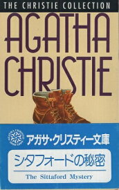 【中古】The Sittaford Mystery ペーパーバック / Agatha Christie / HarperCollins Publishers Ltd