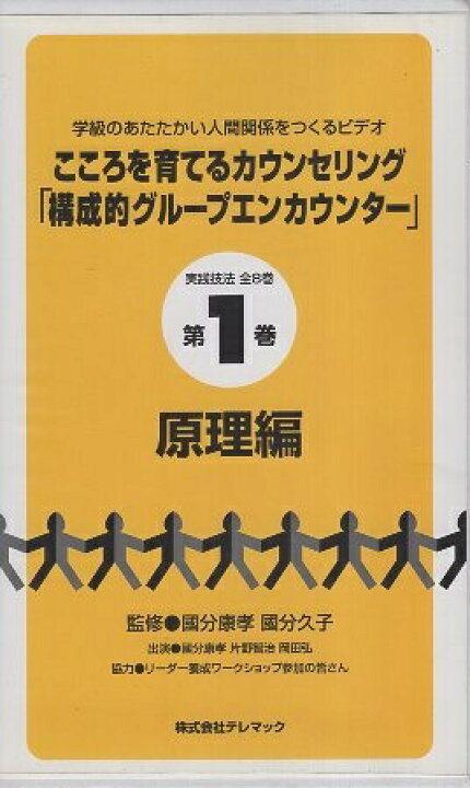 楽天市場】【中古】【VHSビデオテープ】こころを育てるカウンセリング 