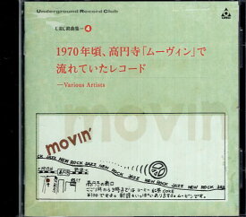 【中古】【CD】URC銘曲集-4『1970年頃、高円寺「ムーヴィン」で流れていたレコード』 - ヴァリアス / 岡林信康 はっぴいえんど 遠藤賢司 高田渡 ほか / ソニー・ミュージックレーベルズ B0D497L3BW