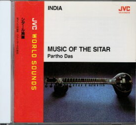 【中古】【CD】INDIA MUSIC OF THE SITAR - JVC WORLD SOUNDS / シタール絢麗 北インドの巨星パルト・ダースの妙技 / Partho Das パルト・ダース / ビクターエンタテインメント VICG-60318