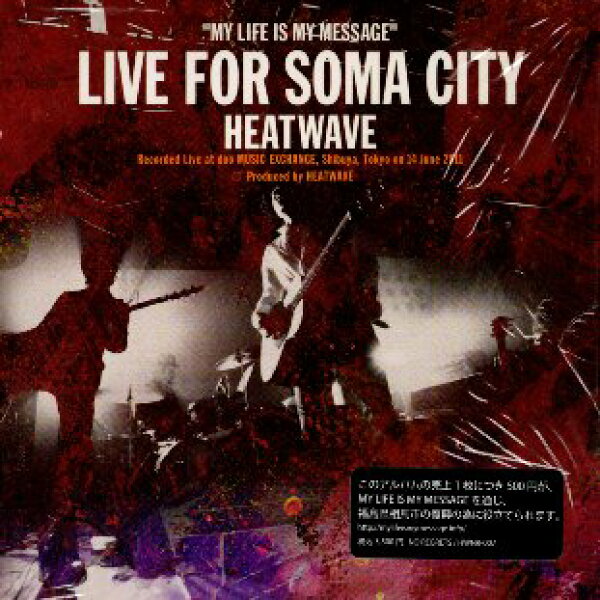 【中古】【CD】MY LIFE IS MY MESSAGE LIVE FOR SOMA CITY / HEATWAVE ヒートウェイヴ / NO REGRETS HWNR-007