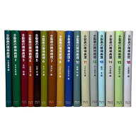 【中古】分裂病の精神病理 全16巻セット / 土居健郎 中井久夫 ほか / 東京大学出版会