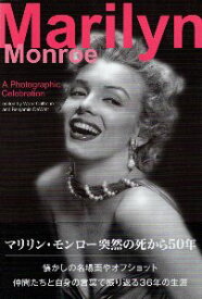 【中古】Marilyn Monroe A Photographic Celebration / カルフーン ウォード デウォルト ベンジャミン 高野一郎 / マガジンランド