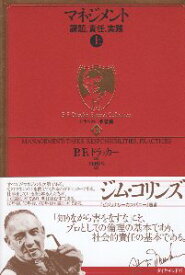 楽天市場 ドラッカー 名著集の通販
