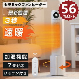 あす楽 加湿機能付き セラミックファンヒーター ヒーター ファンヒーター セラミックヒーター 電気ヒーター 超音波加湿器 スリム 足元 オフィス 静音 省エネ 節電 エコ 暖房器具 空気清浄 加湿 暖炉 ヒーター 1年保証 xr-k740