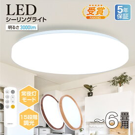 楽天ランキング1位入賞！期間限定価格1979円【五年保証】 LED シーリングライト 24w 2800lm 調光 6畳 8畳 調光 おしゃれ 12段階調光 常夜灯 リモコン付 省エネ シーリング ライト 照明 天井照明 電気 長寿命 明るい 節電 薄型 タイマー 簡単取り付け 照明器具 ledcl-s24-wh