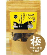 うなぎサクサクくん 極（丸ごとタイプ）袋入り70g　ブランド鰻三河一色産「極」を使ったプレミアム版。柔…