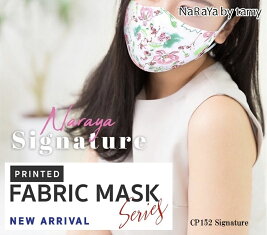 楽天市場 タイ ナラヤ Naraya 女性用 マスク Ca 宝塚 娘役 旅行 ポイント消化 プレゼント Mask 洗える 大人用 布 小さめ 紫外線対策 個包装 おしゃれ かわいい 即納 Caおすすめ 洗えるマスク おしゃれマスク 日用品 安い 可愛い ファブリック Fabric Naraya By Tamy