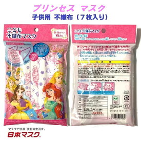 【 7枚入り プリンセス 子供用 不織布 マスク b 】 風邪 カゼ ほこり 花粉 PM2.5 予防 ポイント消化 こども 紫外線 対策 おしゃれ かわいい 即納 安い 可愛い 給食用 保温 保湿 princess 男の子 女の子 キャラクター ディズニー