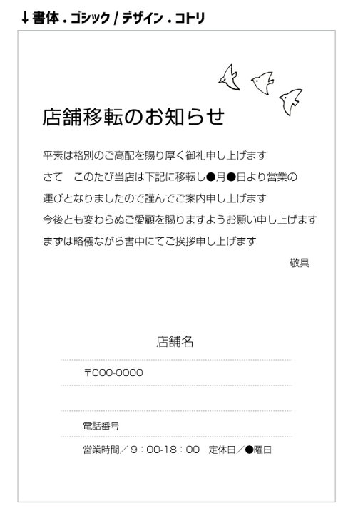 楽天市場】【140枚】移転のお知らせはがき 挨拶状（横書き）私製はがき ～ご挨拶とお知らせ～