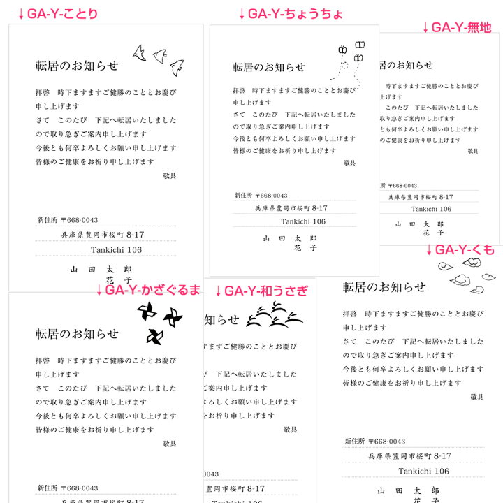 楽天市場 24枚 デザイン引越しはがき印刷 私製ハガキに印刷 切手なし 名入れ引っ越しはがき 引越しはがき 引越はがき 引っ越しハガキ 転居はがき印刷 切手なし メイドインたんたん