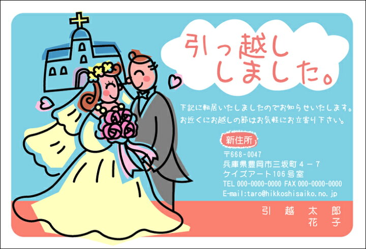 楽天市場 デザイン引越しはがき印刷 結婚報告も一緒に お引っ越し報告ハガキ 名入れ印刷 Type E 結婚 転居しました 4枚 300枚転居はがき 63円切手付き官製はがき代込 メイドインたんたん