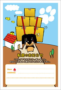 官製はがき 10枚セット 85円切手付 引越はがき 転居報告に!(がんばれ!ワン吉) 85円切手付官製はがき (p)