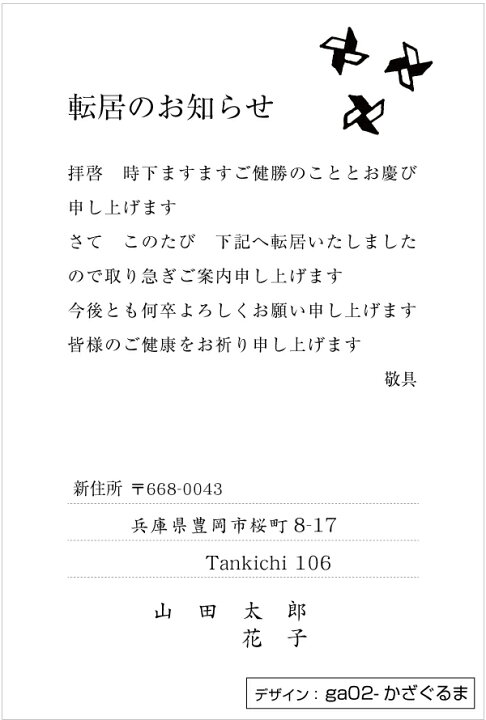 楽天市場】名入れ印刷 引越しはがき印刷 挨拶状 ビジネス横書き 