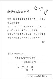 名入れ印刷 引越しはがき印刷 挨拶状 ビジネス横書き シンプル・モノクロタイプga4枚から枚数選択できます 官製はがき（切手付）/私製はがき（切手なし）お引っ越し報告ハガキ はがき代込 引越ハガキ 転居お知らせ 転居報告