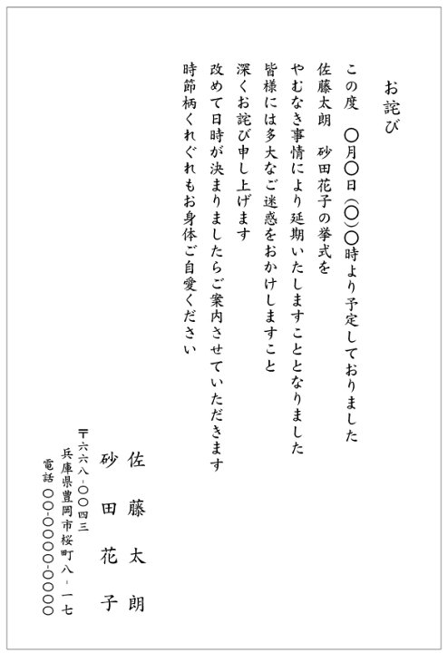 楽天市場 結婚式延期のお詫びはがき 挨拶状 4枚から名入れ印刷 全文オリジナル文章可63円切手付き はがき代込 メイドインたんたん
