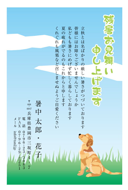 楽天市場 ヤマユリ かもめーる終了 暑中 残暑見舞いはがき印刷凛々しいワンコ タイプs 06 暑中お見舞い 引越報告も兼ねて メール便送料無料 切手代込み 校正確認 残暑 見舞い 夏 お年玉 私製変更可 枚数選択可能 メイドインたんたん