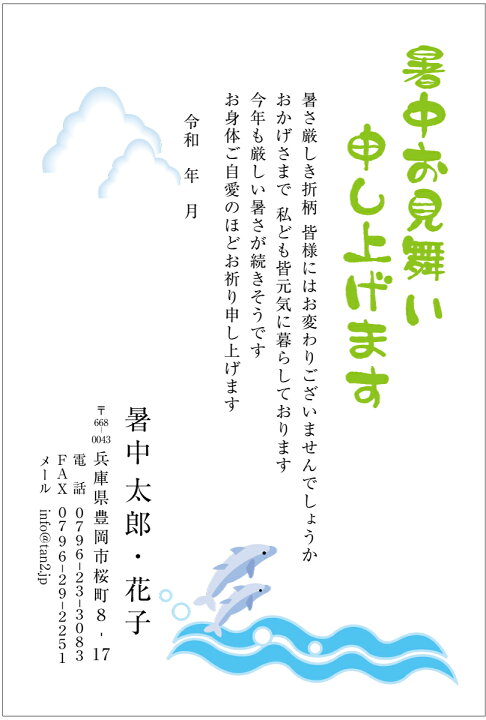 楽天市場 ヤマユリ かもめーる終了 暑中 残暑見舞いはがき印刷すいすいイルカさん タイプs 04 暑中お見舞い 引越報告も兼ねて メール便送料無料 切手代込み 校正確認 残暑 見舞い 夏 お年玉 私製変更可 枚数選択可能 メイドインたんたん