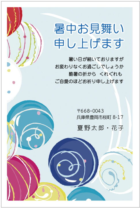 楽天市場 ヤマユリ かもめーる終了 暑中 残暑見舞いはがき印刷 ヨーヨー S K19 暑中お見舞い 引越報告も兼ねて メール 便送料無料 切手代込み 校正確認 残暑 見舞い 夏 くじつき 枚数選択可能 メイドインたんたん 楽天市場 ヤマユリ かもめーる終了 暑中 残暑見舞いはがき印刷 ヨーヨー S K19 暑中お見舞い 引越報告も兼ねて メール 便送料無料 切手代込み 校正確認 残暑 見舞い 夏 くじつき 枚数選択可能 メイドインたんたん