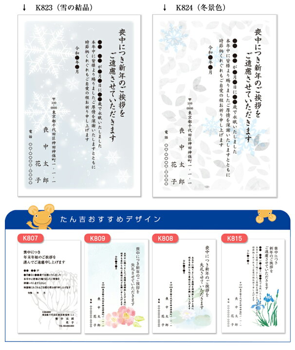 早割10 23まで 寒中見舞ポストカードの早得プレゼント付 名入れ印刷 喪中はがき 印刷 60枚 63円切手付ハガキ代込 官製はがき 印刷 名入れ 喪中葉書 喪中ハガキ印刷 年賀欠礼はがき メイドインたんたん 官製はがき 63円 60枚 Yolobus Com
